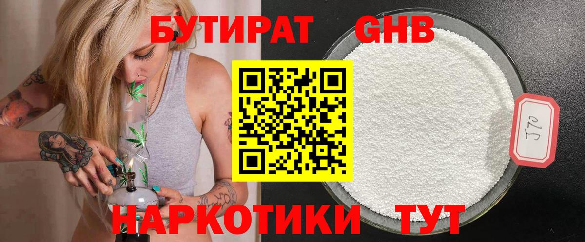 Бутират бутик  Вход с VPN  Лиски 