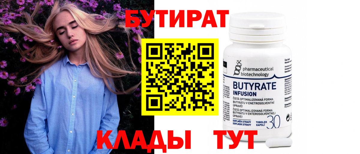 Бутират 1.4BDO Лиски