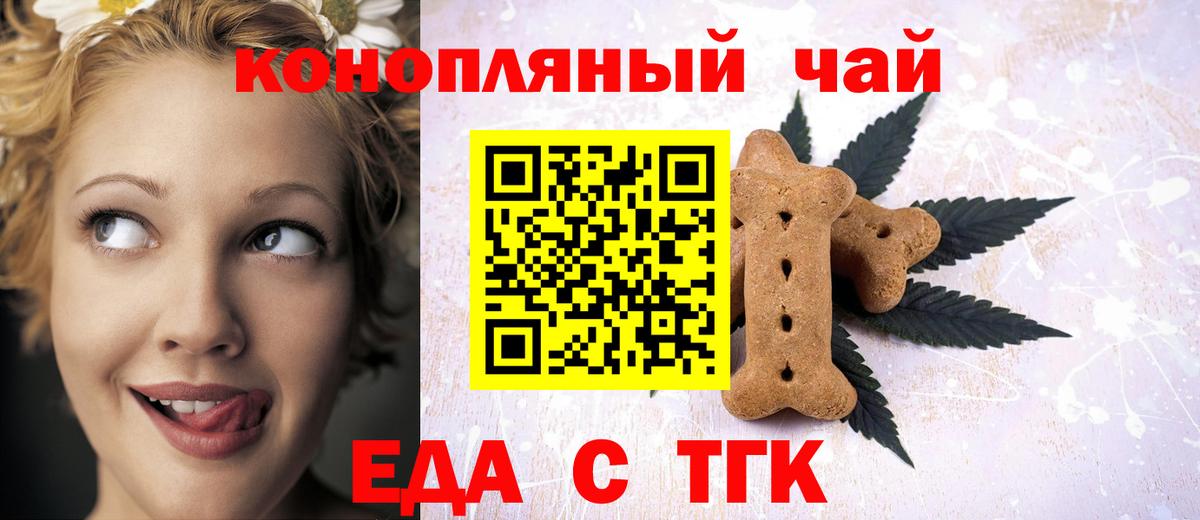 Лиски  Еда ТГК конопля  Вход с VPN 