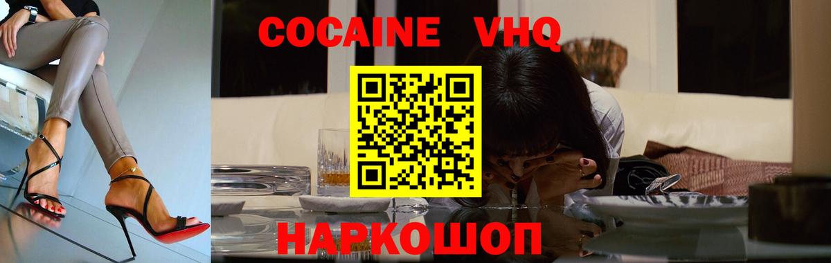 Cocaine  Кокаин Колумбийский  Вход с VPN  Кокаин FishScale  Лиски 