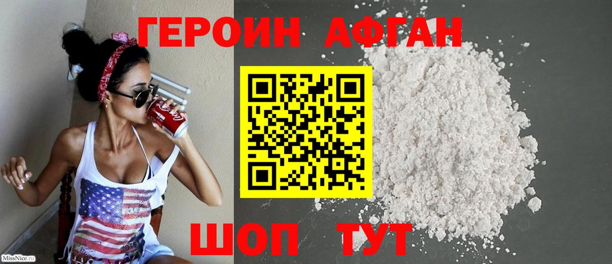 ГЕРОИН афганец Лиски